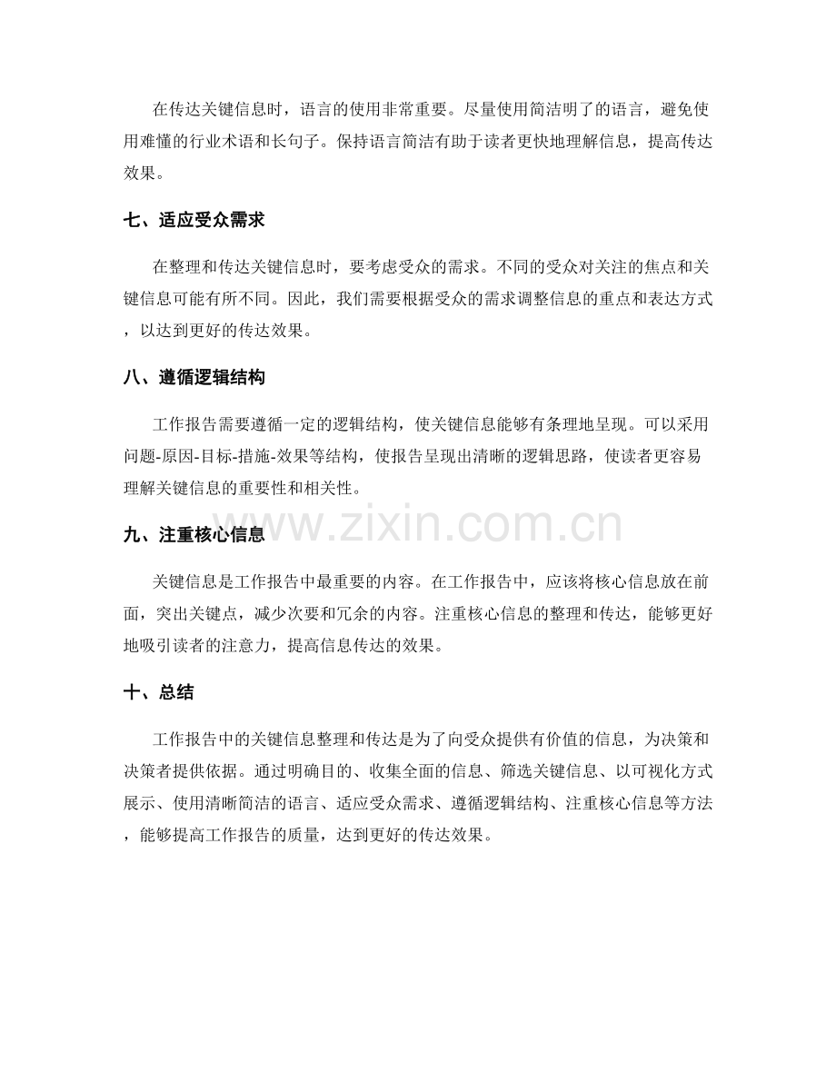 工作报告中的关键信息整理和传达.docx_第2页