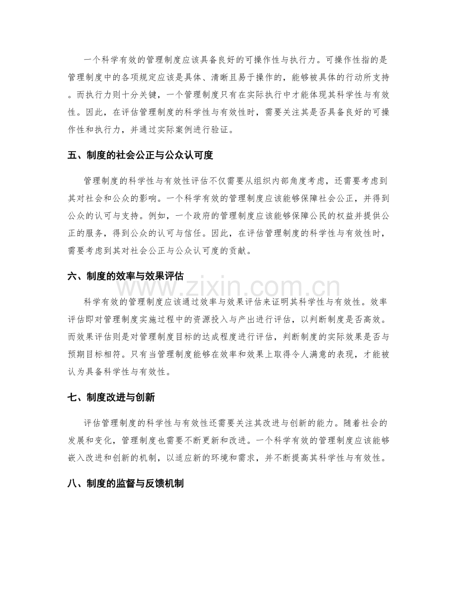 管理制度的科学性与有效性评估.docx_第2页