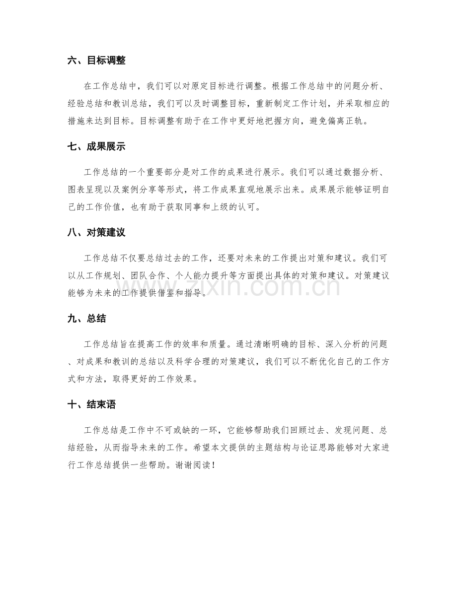 工作总结的主题结构与论证思路.docx_第2页