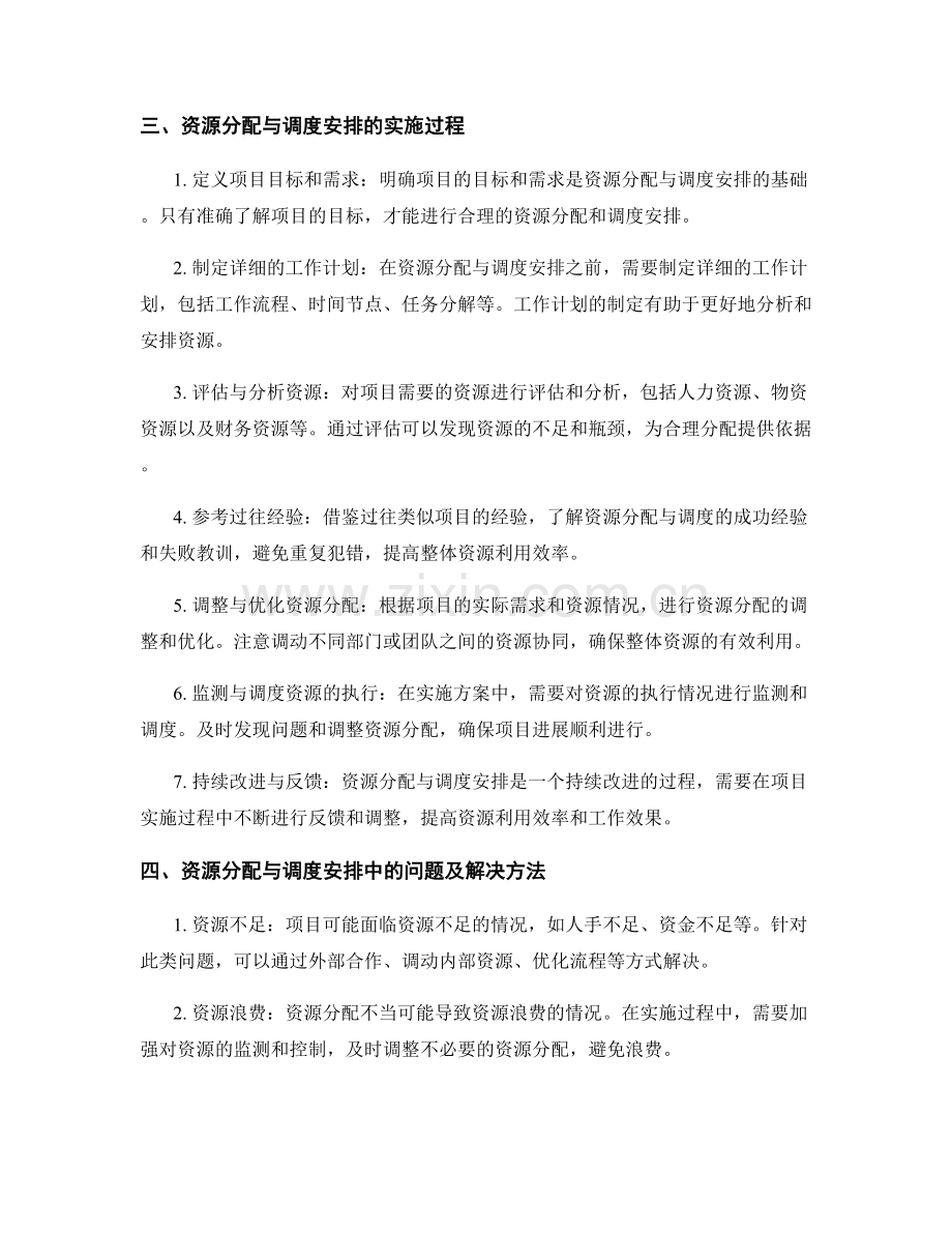 实施方案中的资源分配与调度安排.docx_第2页