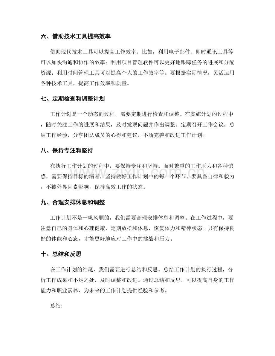 有效工作计划的关键任务与资源配置.docx_第2页