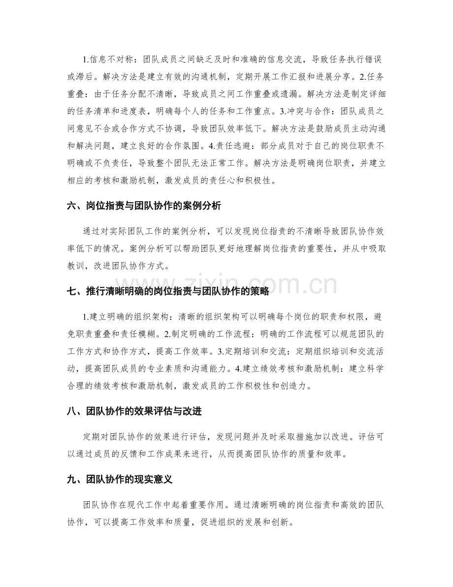 清晰明确的岗位职责与团队协作.docx_第2页