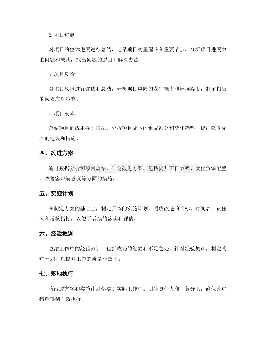 工作总结的数据分析与项目总结.docx_第2页