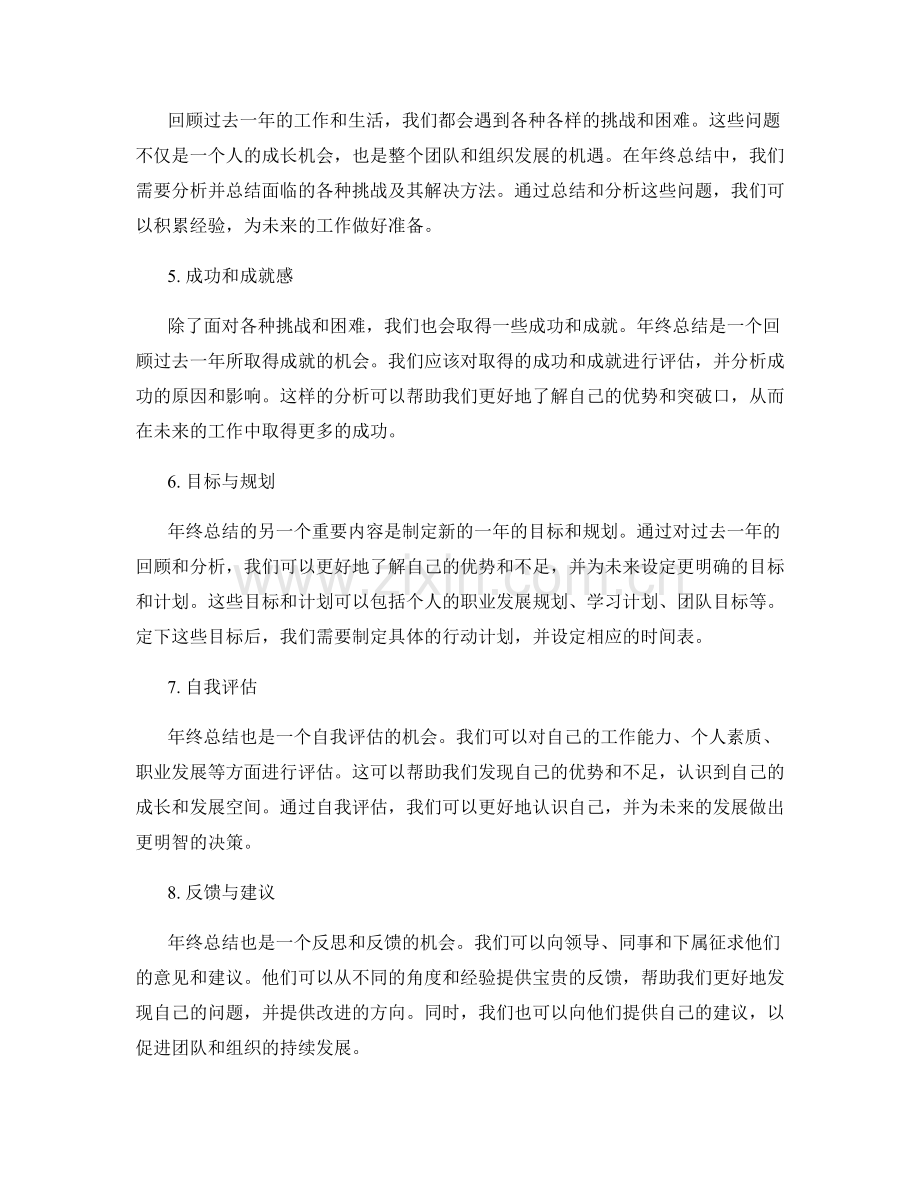 年终总结的重要信息与分析.docx_第2页