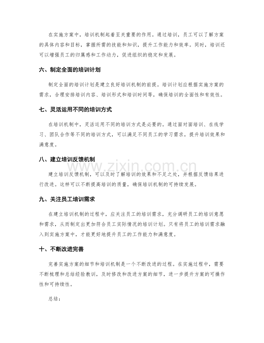 完善实施方案的细节与培训机制.docx_第2页