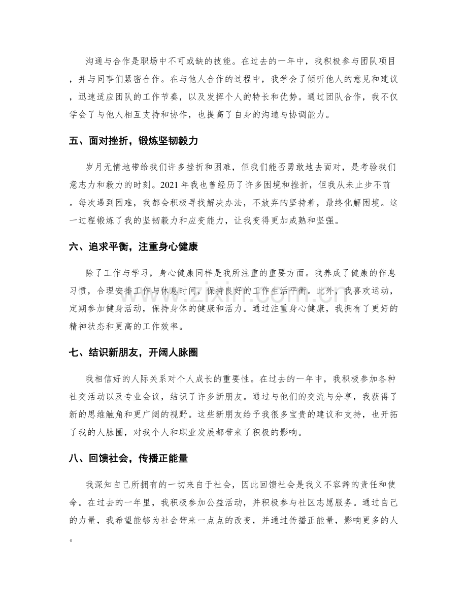 年终总结的成果和个人成长的回顾.docx_第2页