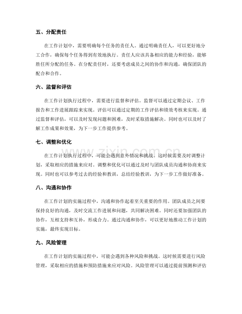 工作计划的目标与步骤拆分.docx_第2页