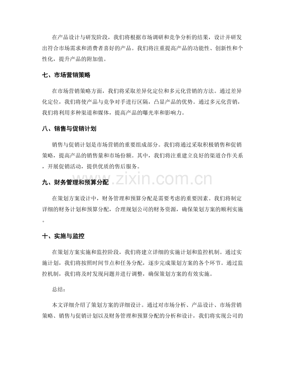 策划方案详细设计.docx_第2页