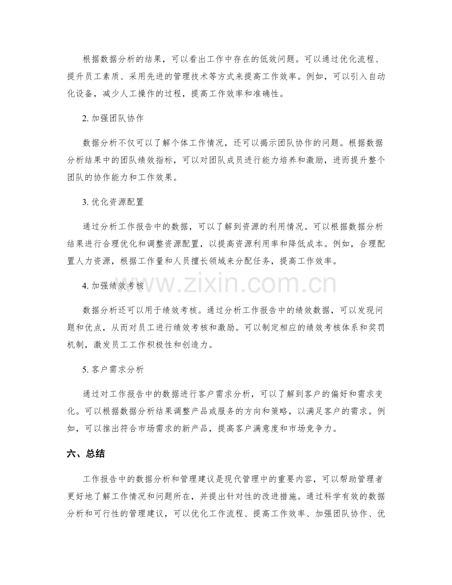 工作报告中的数据分析与管理建议.docx_第2页