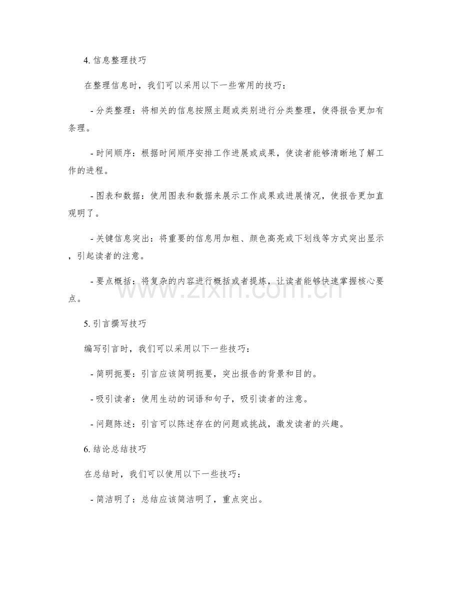 工作报告的结构布局与信息整理技巧讲解.docx_第2页