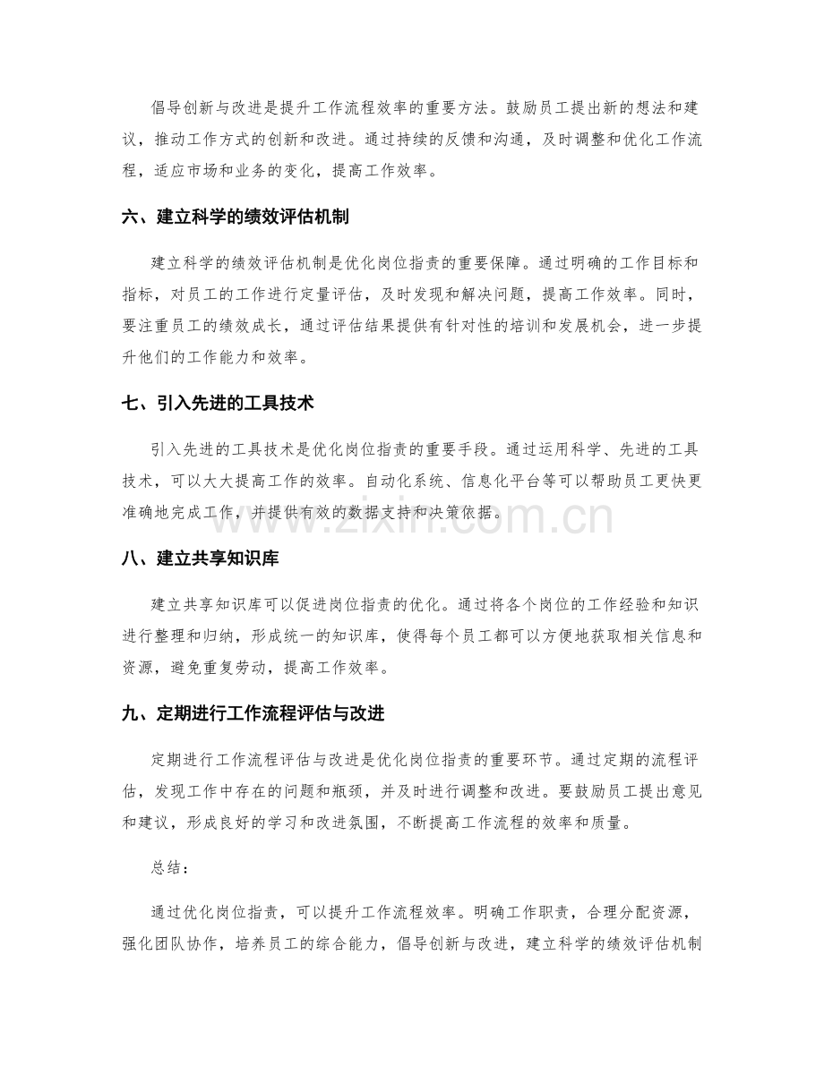 优化岗位职责以提升工作流程效率.docx_第2页