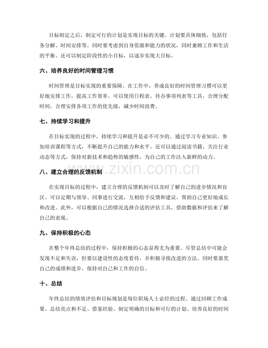 年终总结的绩效评估和目标规划方法.docx_第2页