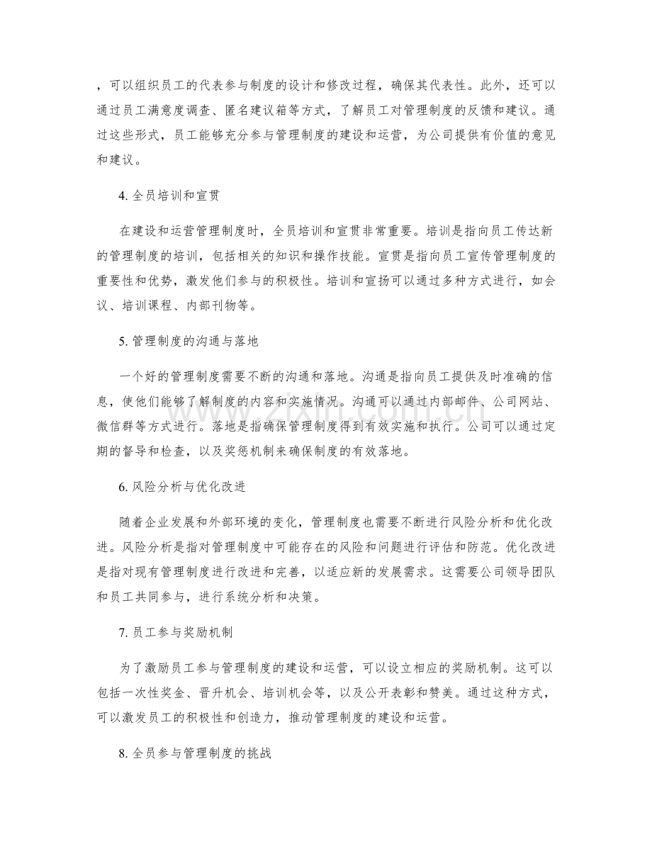 全员参与管理制度的建设与运营.docx_第2页