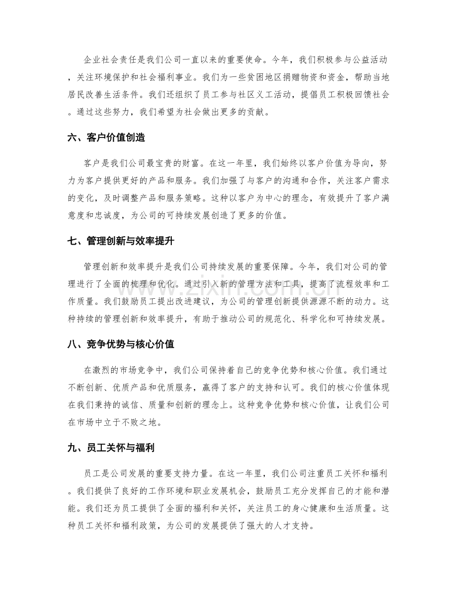 年终总结的重点与亮点展示.docx_第2页