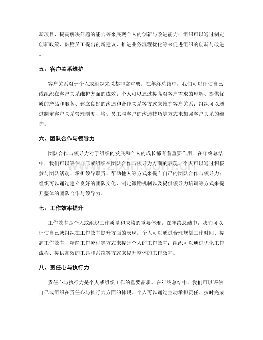 年终总结中扬长避短的关键评估指标和方法.docx_第2页