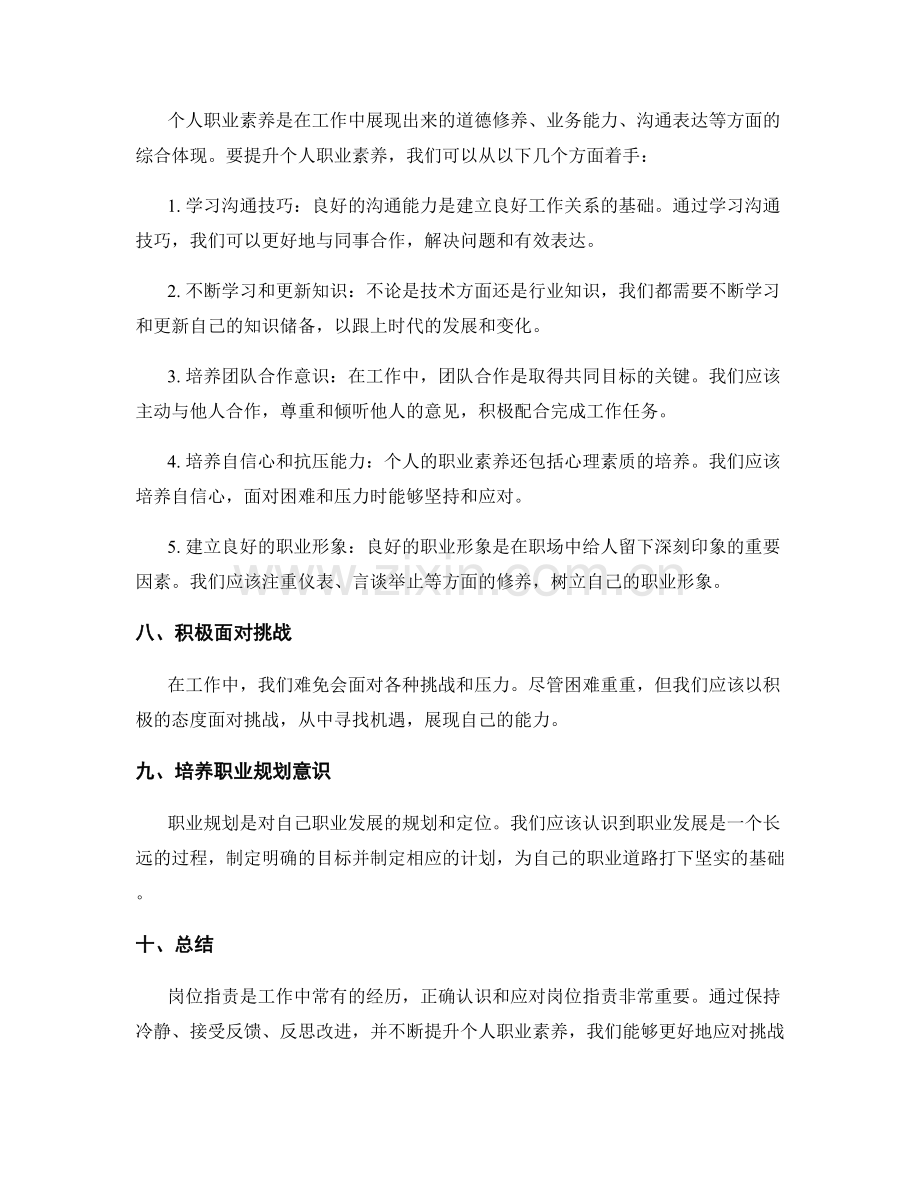 岗位职责与个人职业素养的提升策略.docx_第2页