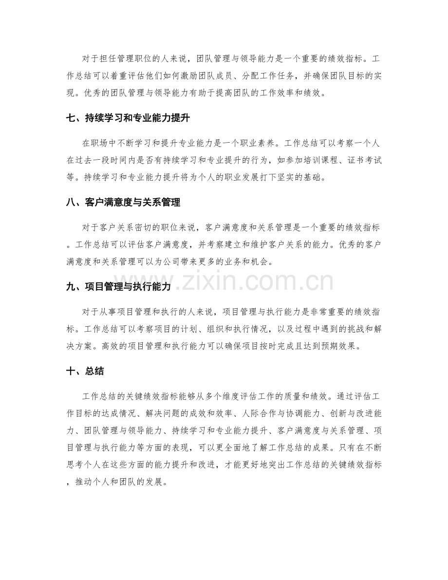 突出工作总结的关键绩效指标.docx_第2页