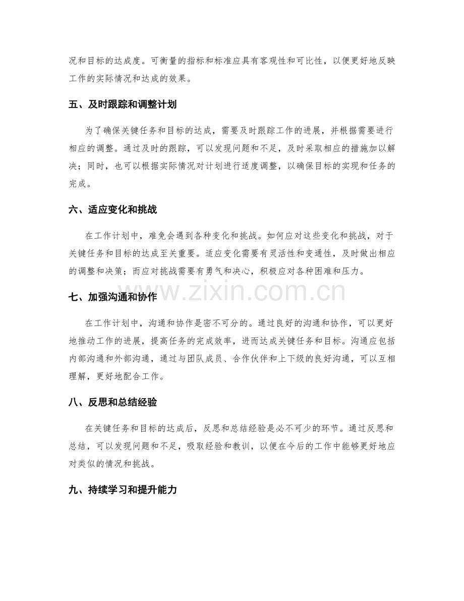 工作计划中的关键任务和目标达成检验.docx_第2页