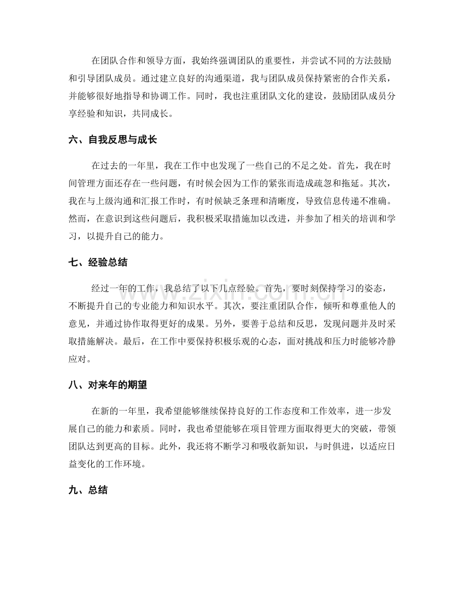 年终总结的成果呈现和经验总结.docx_第2页