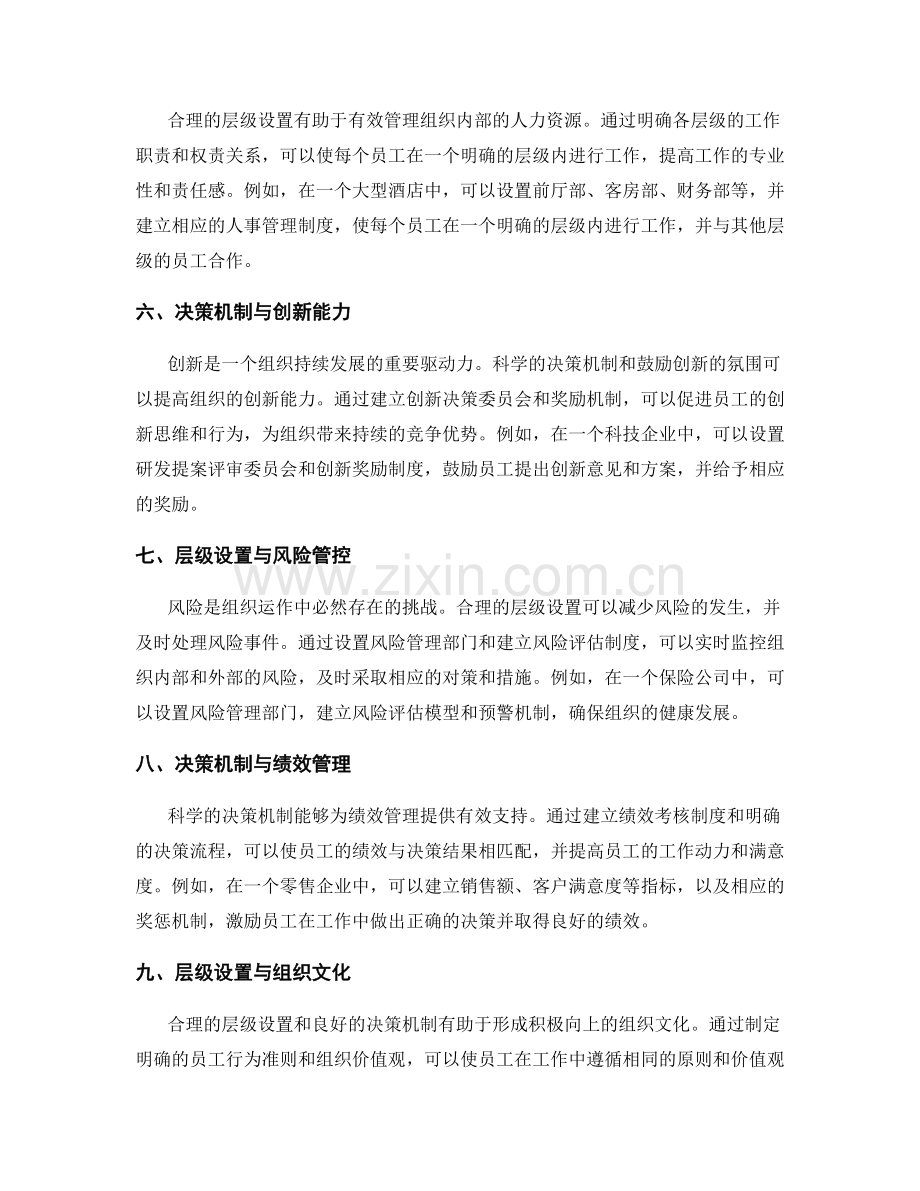 管理制度的层级设置与决策机制.docx_第2页