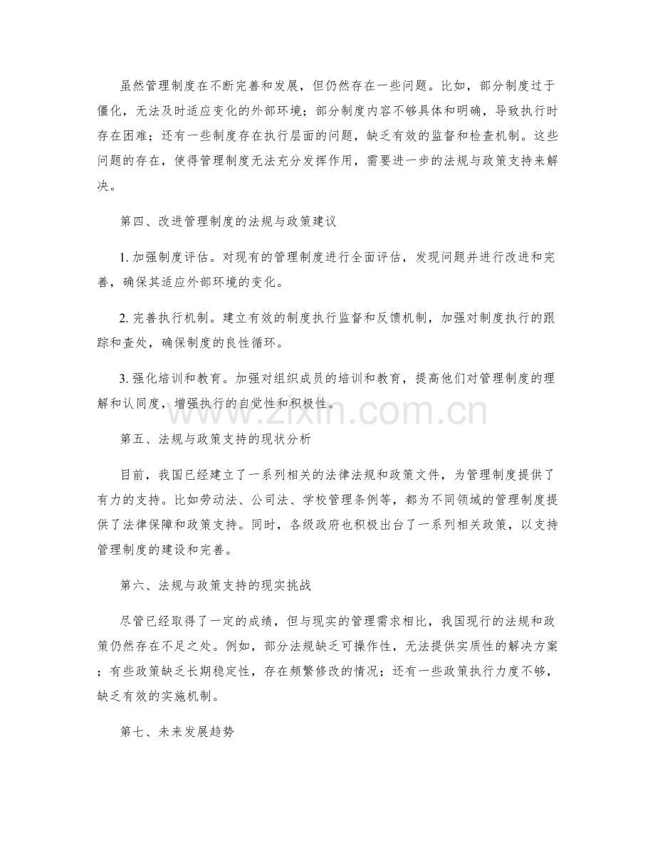 完善管理制度的法规与政策支持.docx_第2页