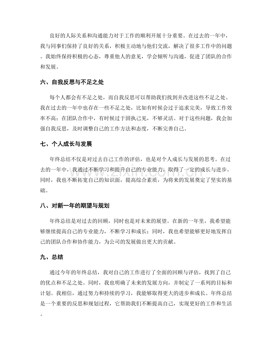 年终总结的归纳总结与自我反思.docx_第2页