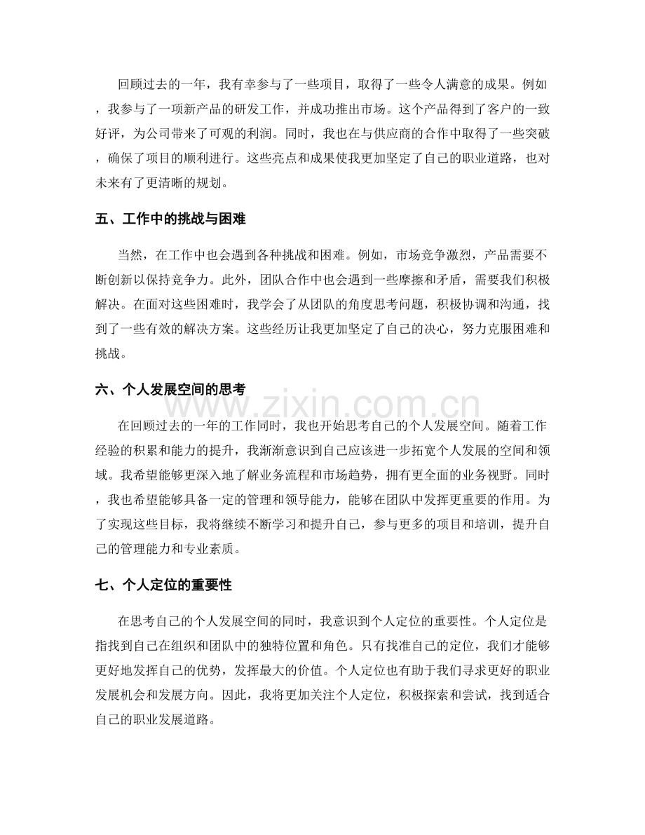 年终总结中的工作回顾与个人价值定位拓展思考.docx_第2页