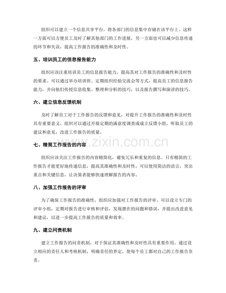 工作报告的信息准确性和及时性的保障和提升.docx_第2页