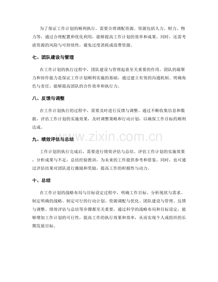 工作计划的战略布局与目标设定.docx_第2页