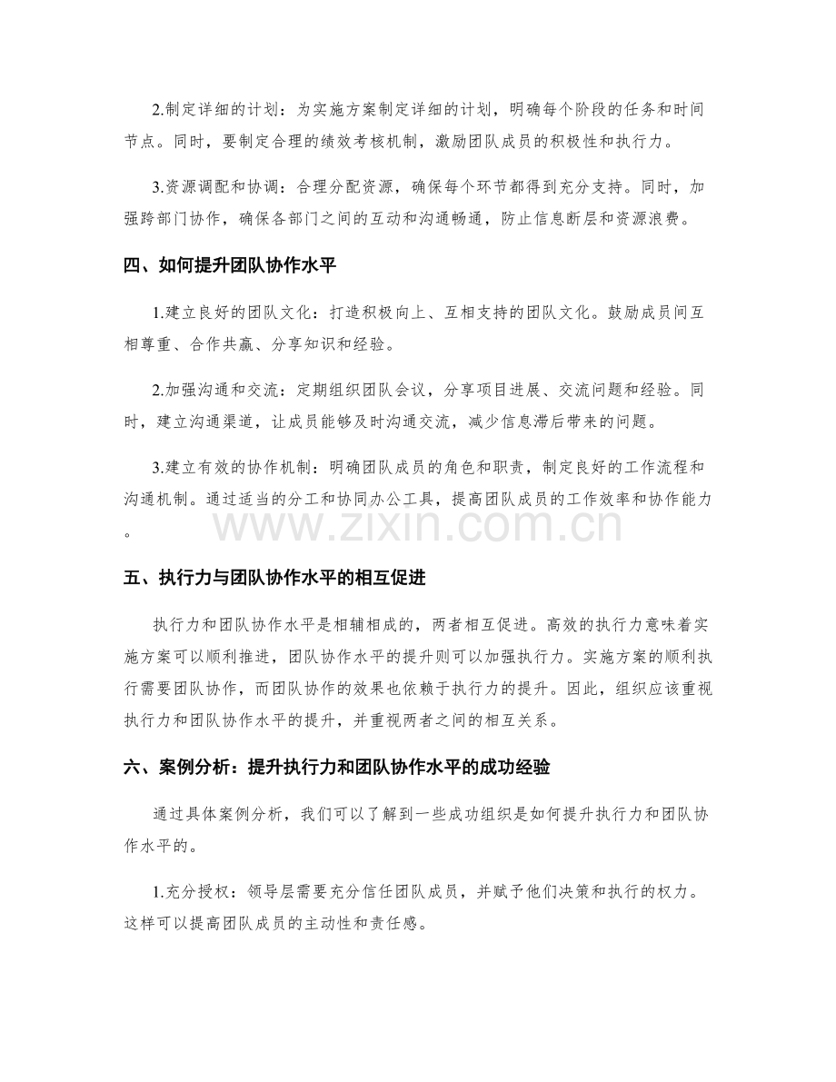 实施方案的执行力与团队协作水平.docx_第2页