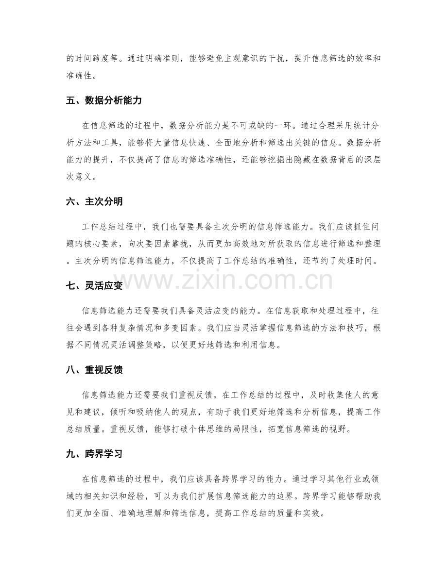 工作总结的信息筛选能力.docx_第2页