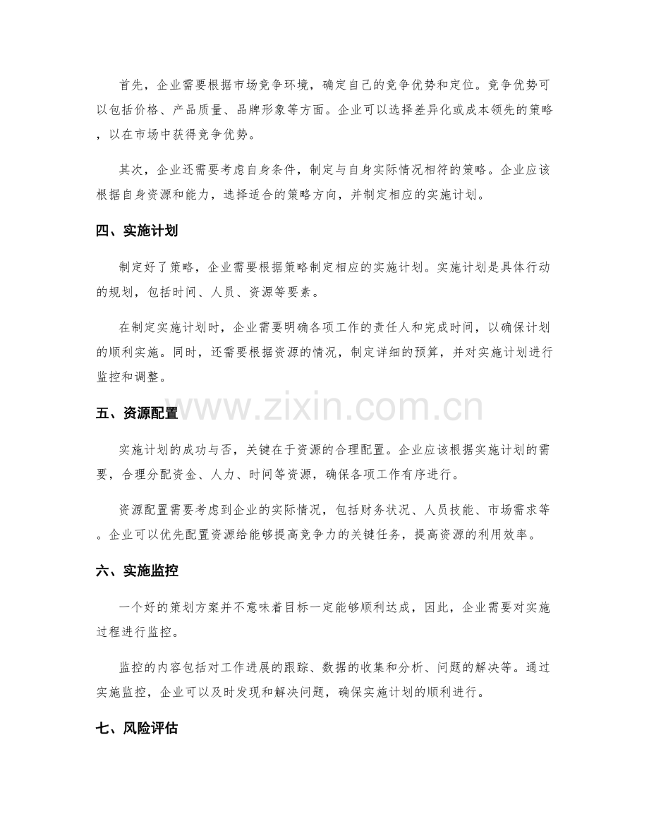 制定策划方案的目标达成路径.docx_第2页