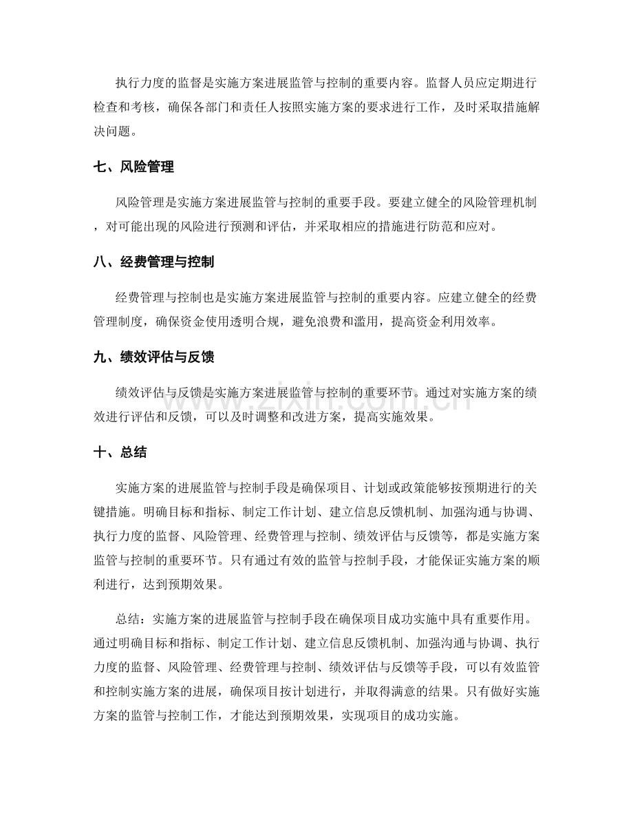 实施方案的进展监管与控制手段.docx_第2页