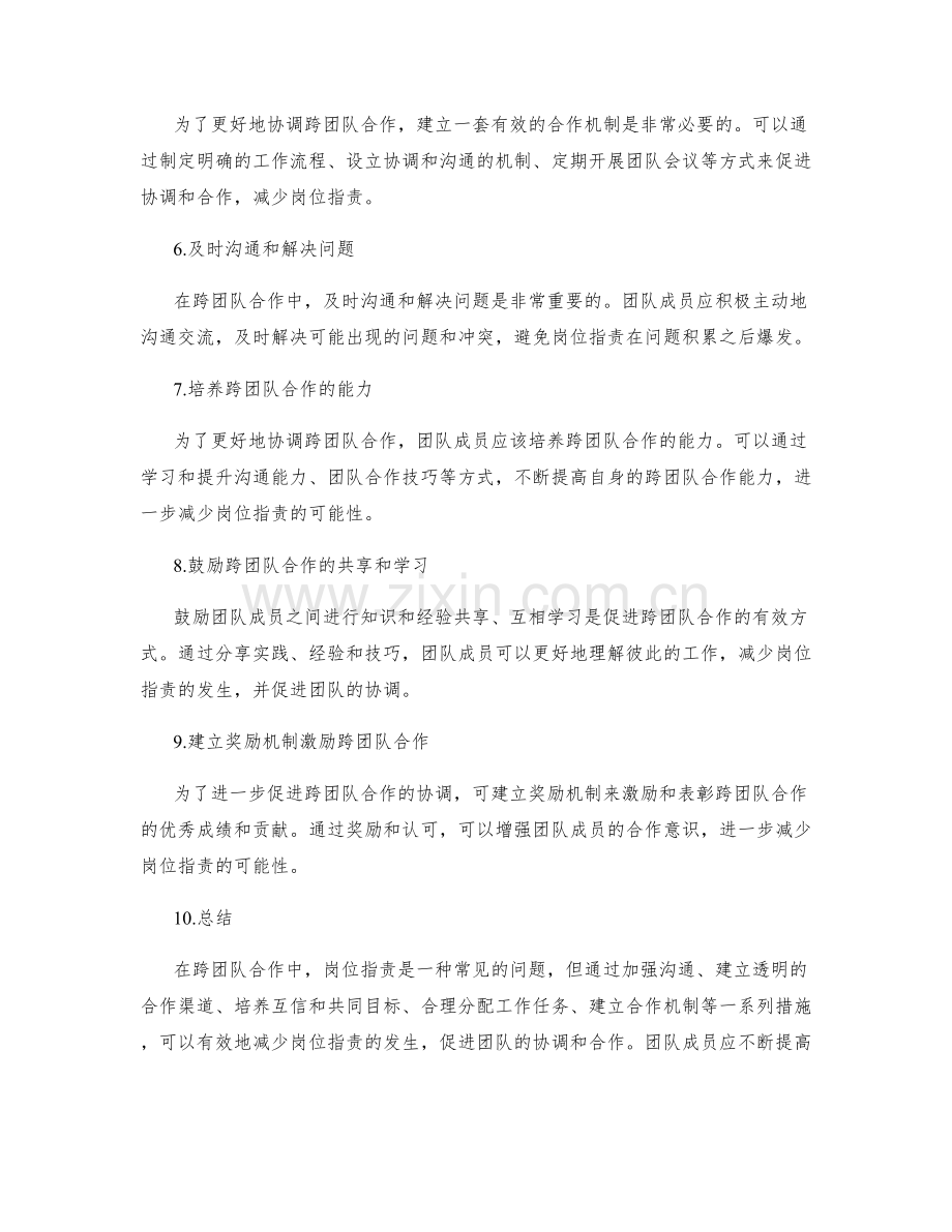 岗位职责与跨团队合作的协调.docx_第2页