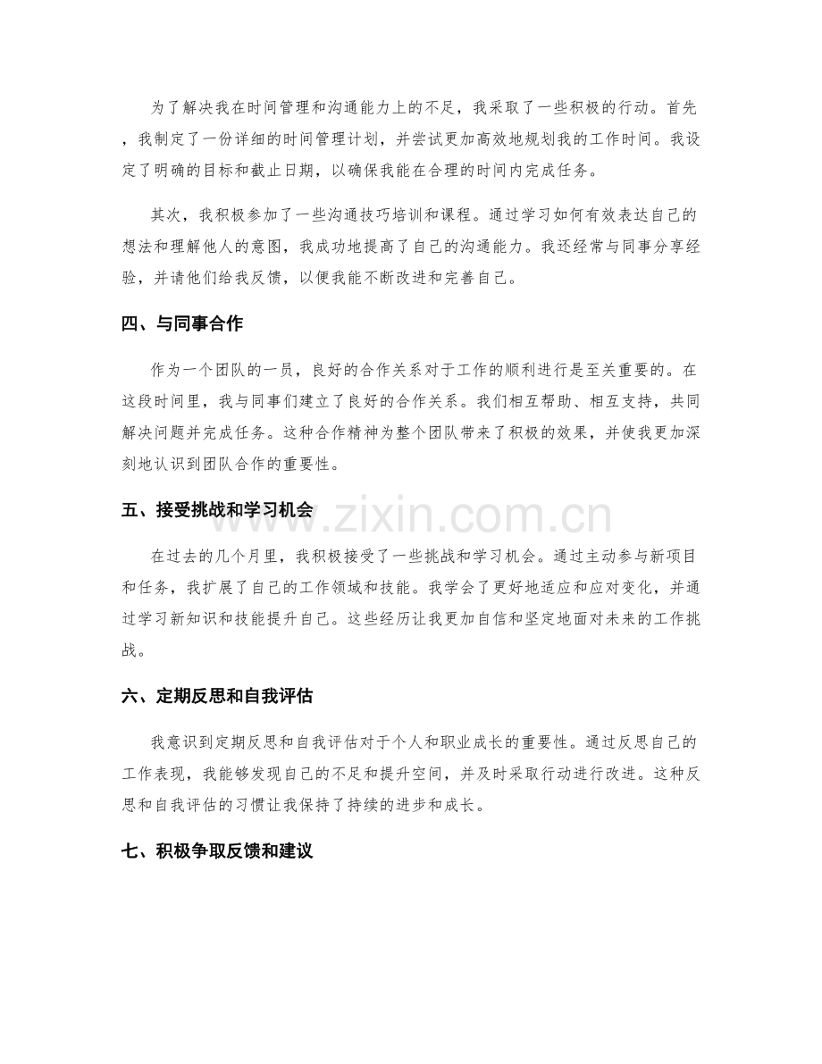 工作总结的总结和自我反思.docx_第2页