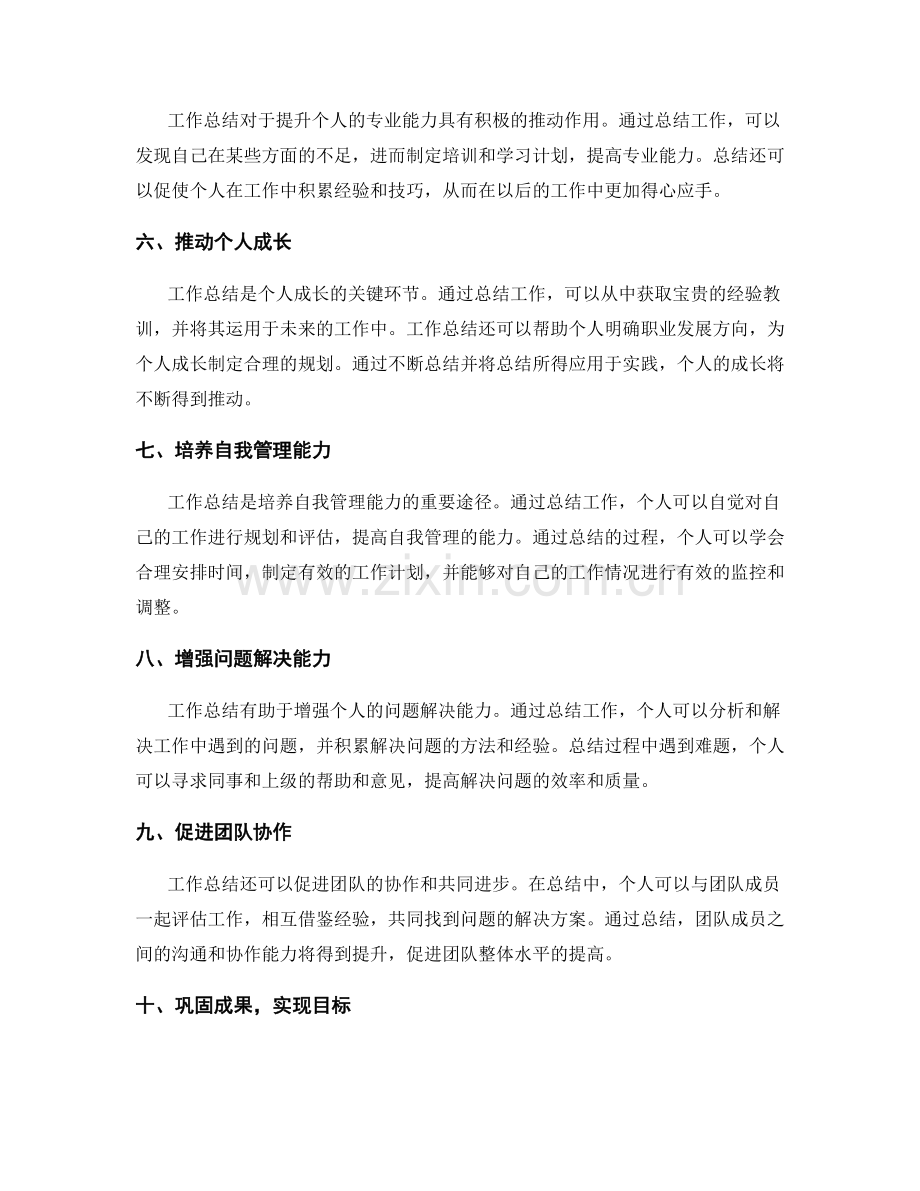 工作总结对个人发展的积极推动.docx_第2页