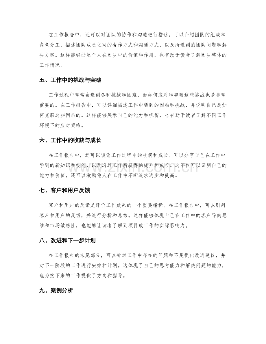 工作报告的详细编写要点与案例.docx_第2页