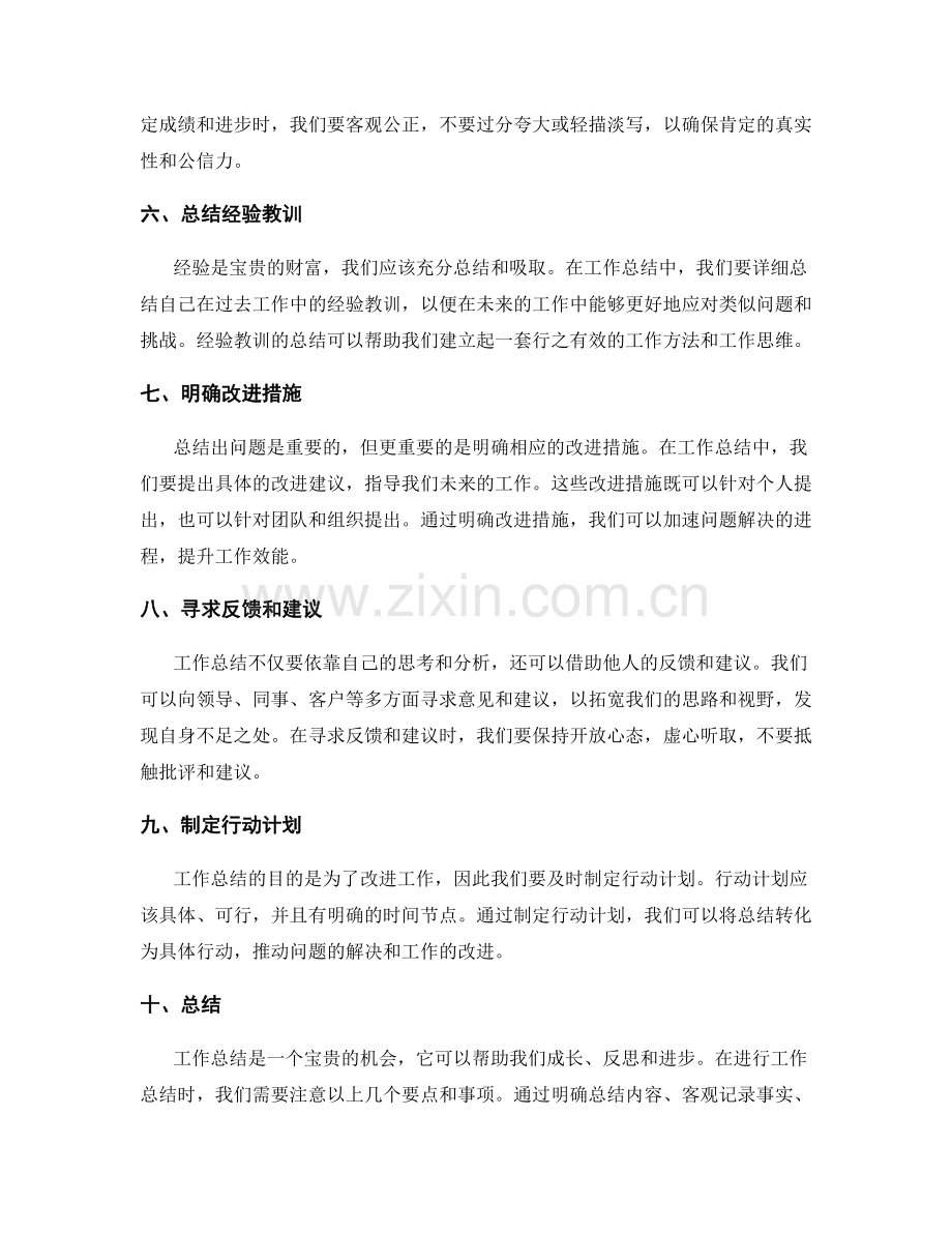 工作总结的注意事项和要点.docx_第2页