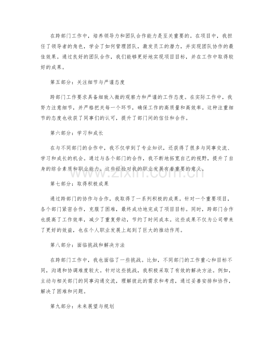 工作总结跨部门.docx_第2页