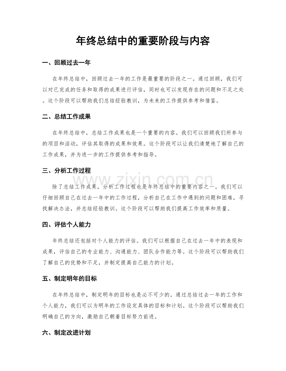 年终总结中的重要阶段与内容.docx_第1页