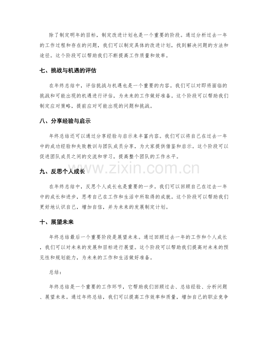 年终总结中的重要阶段与内容.docx_第2页