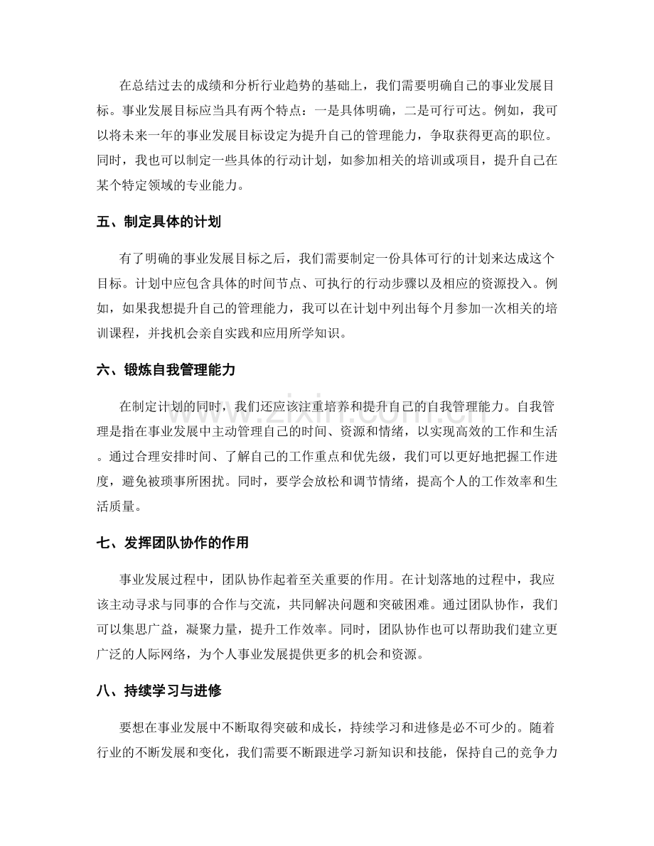 年终总结的事业发展计划.docx_第2页