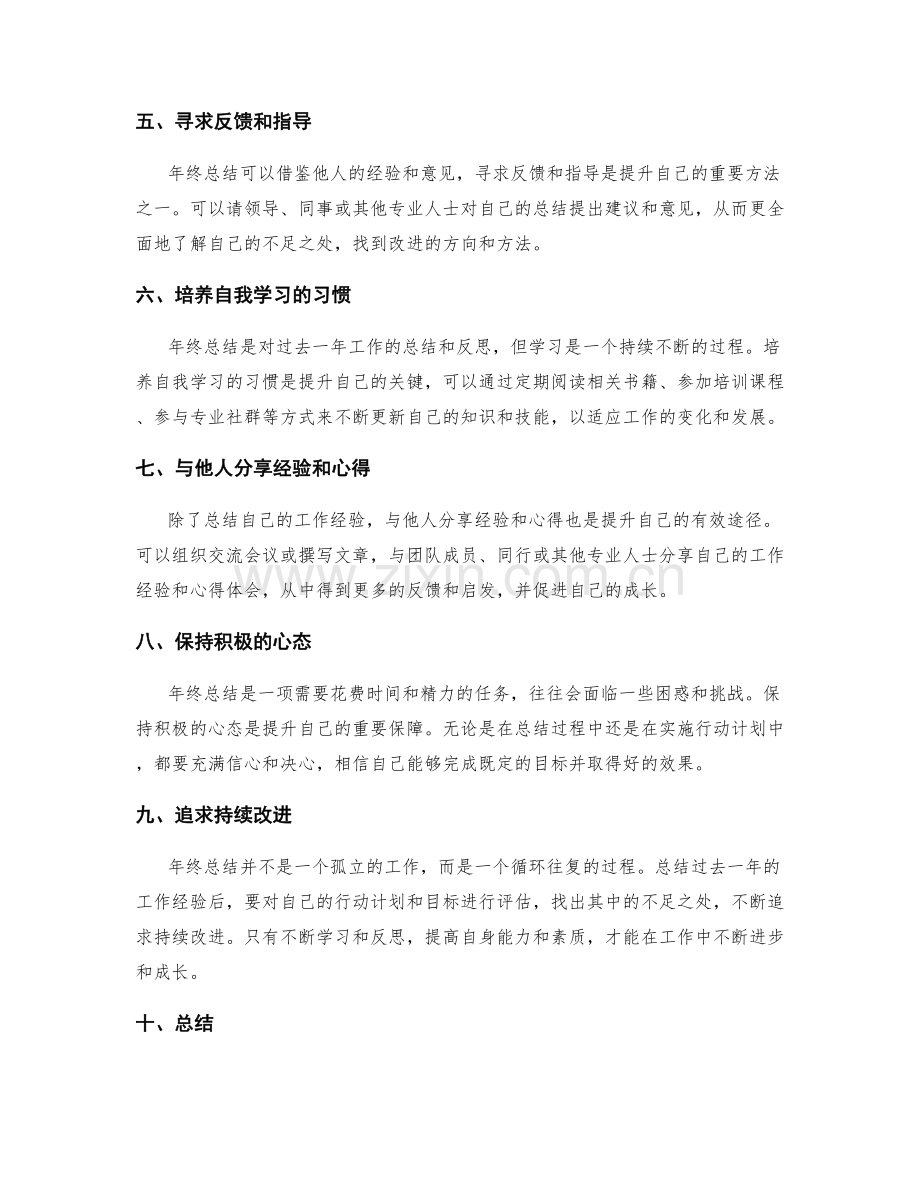 年终总结的提升技巧.docx_第2页