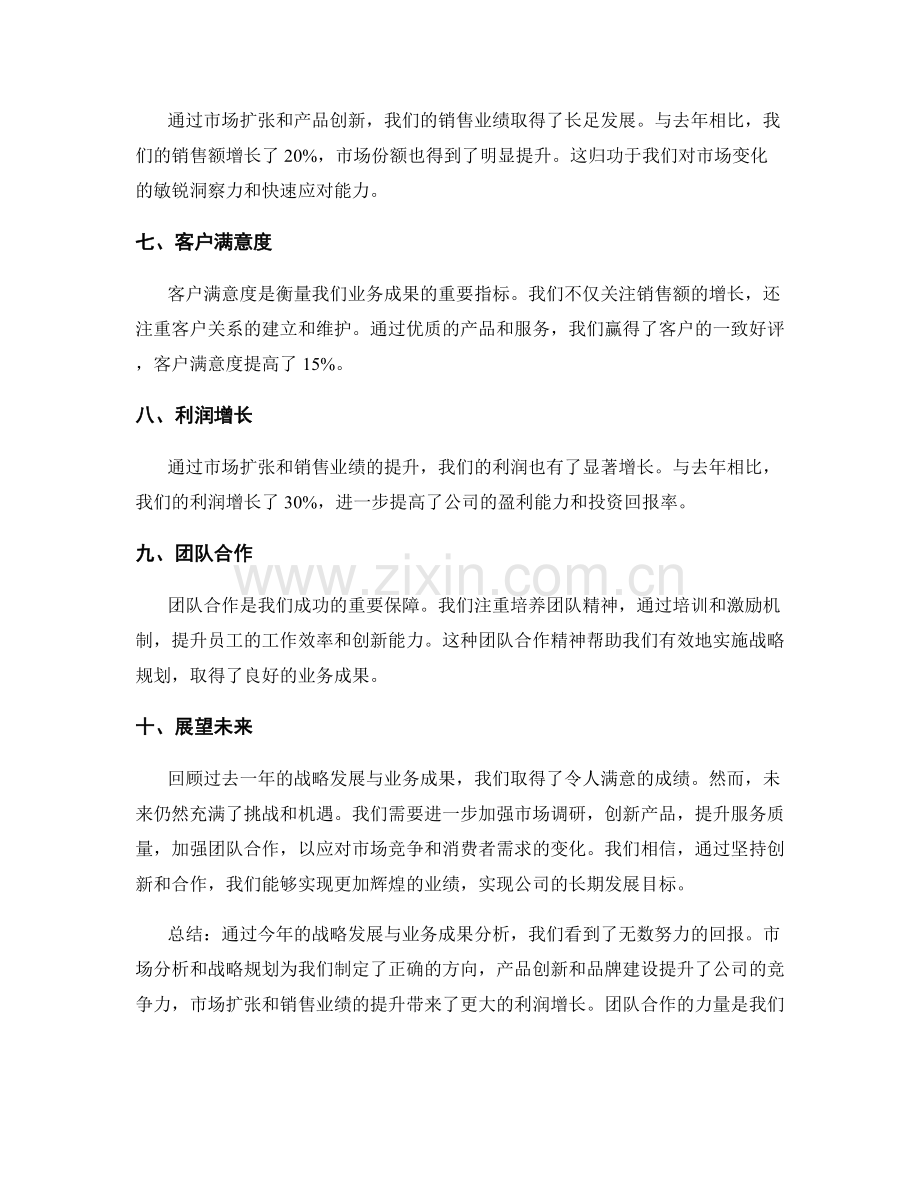 年终总结的战略发展与业务成果分析.docx_第2页