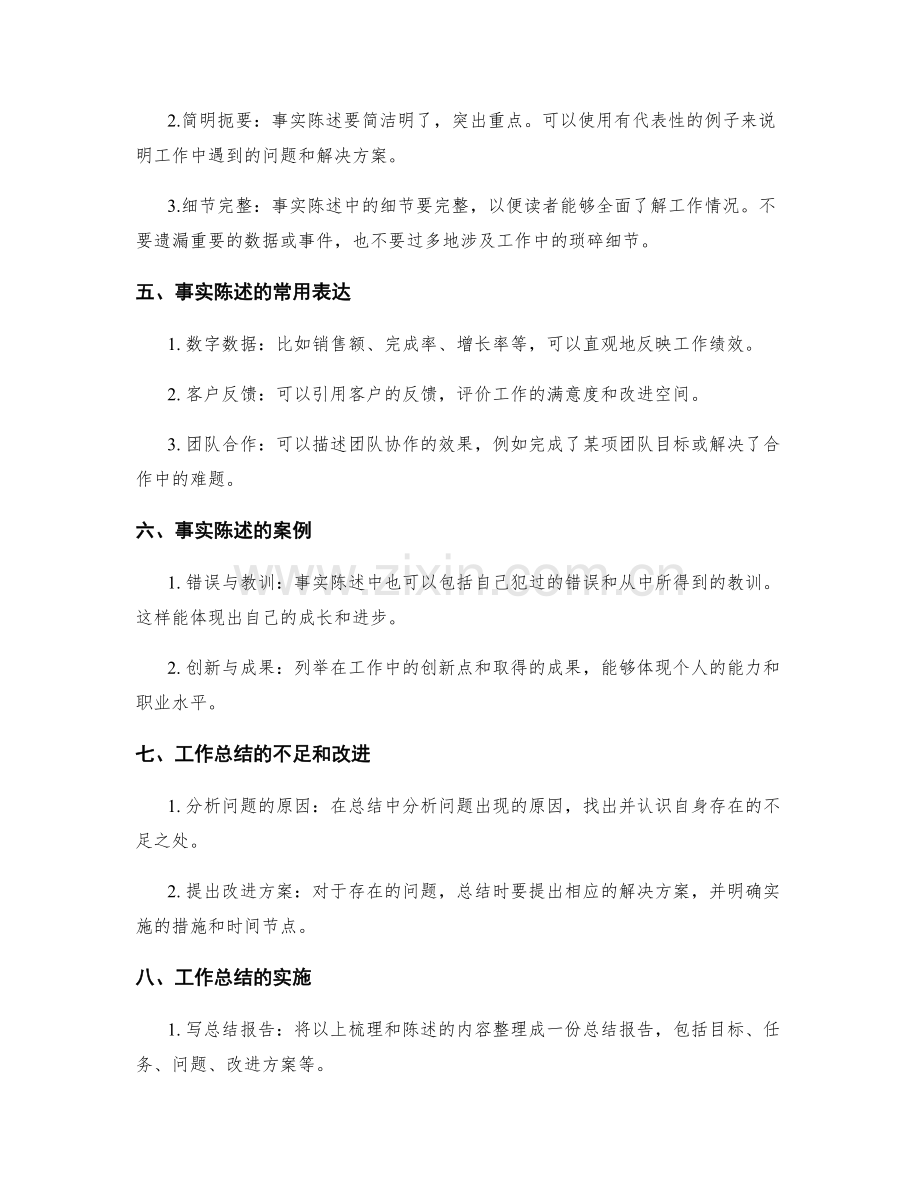 工作总结的主题梳理与事实陈述.docx_第2页