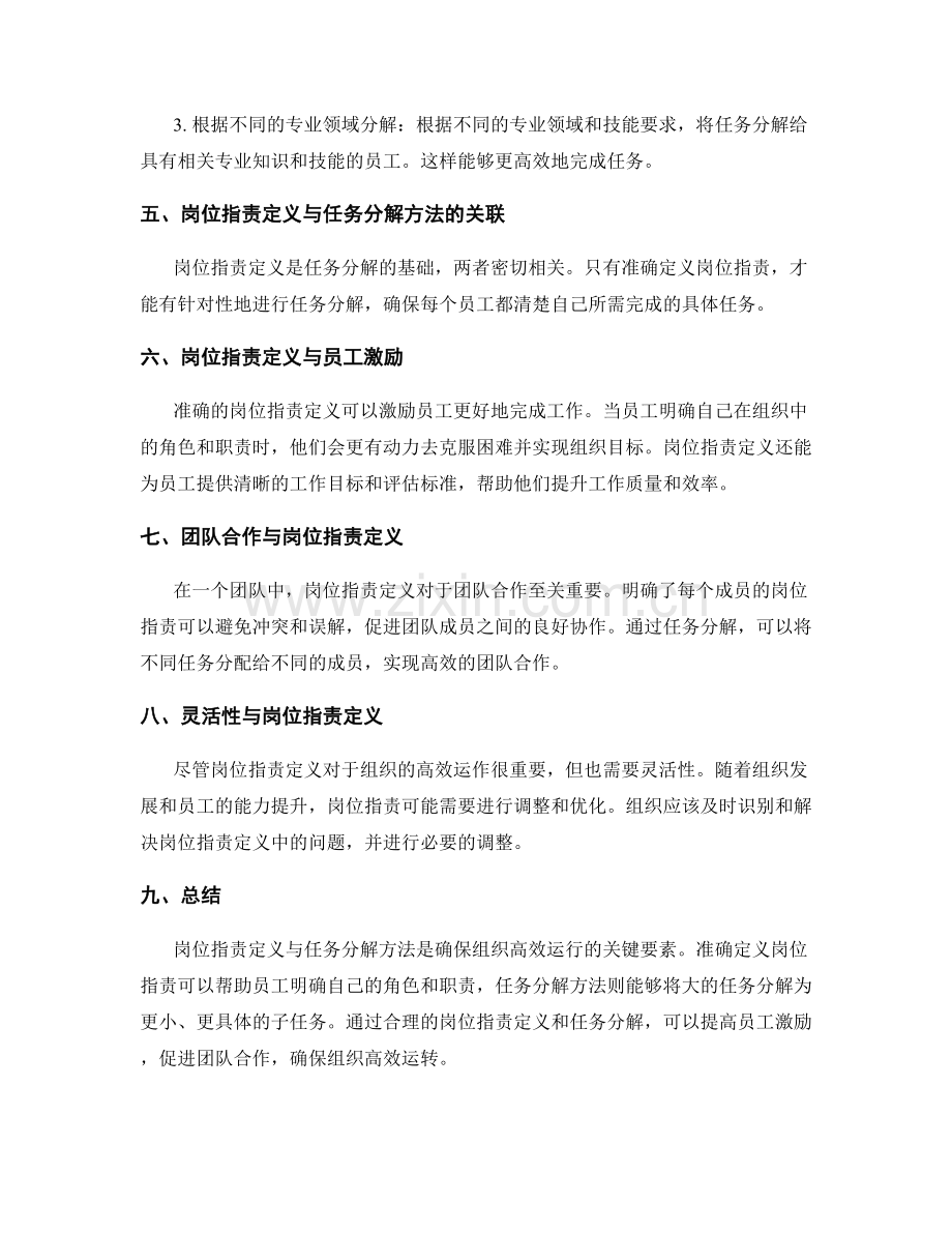 岗位职责定义与任务分解方法.docx_第2页