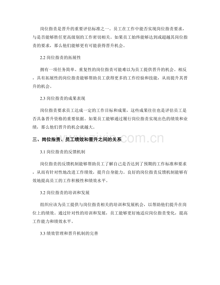 岗位职责与员工绩效和晋升的关系.docx_第2页