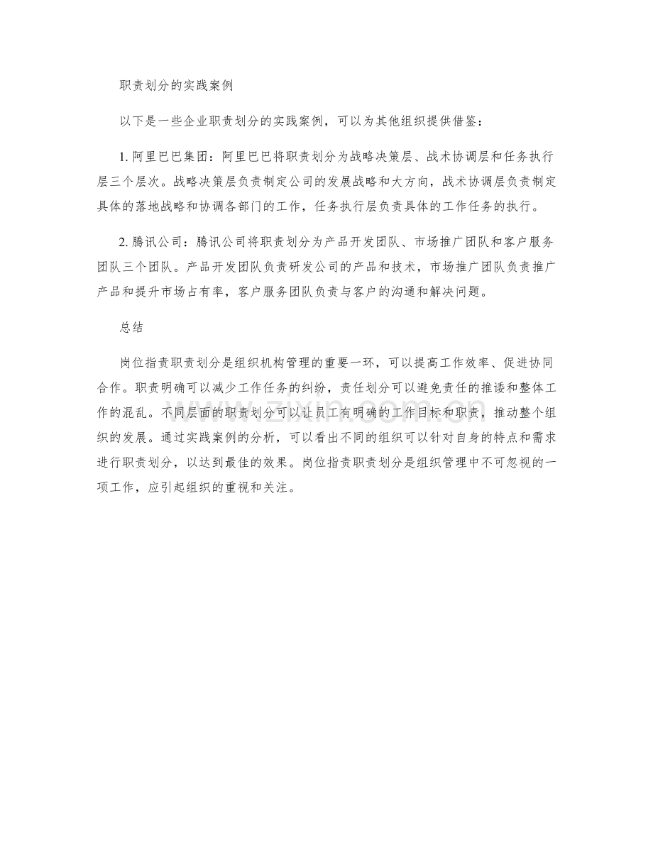 岗位职责职责划分.docx_第2页