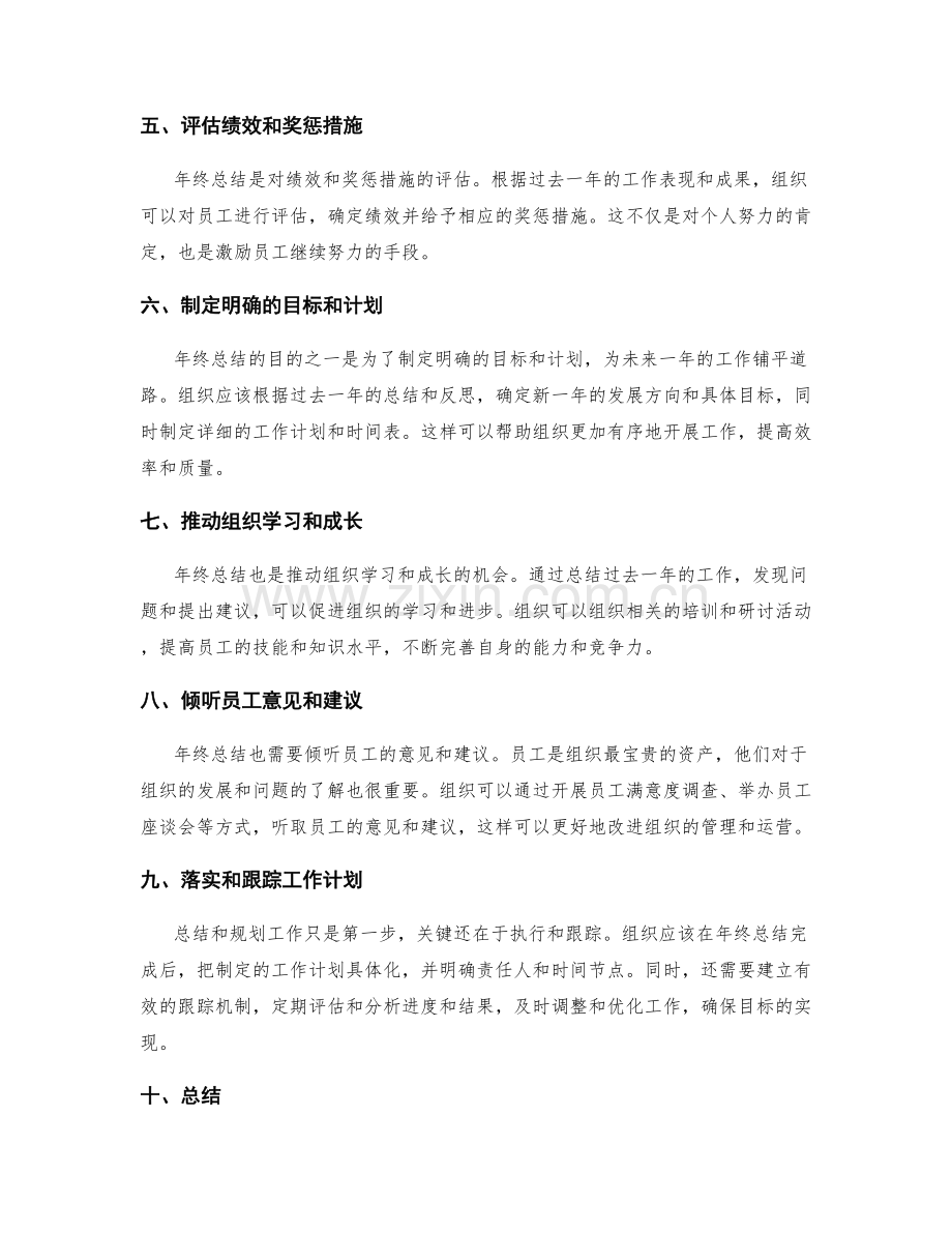 年终总结的组织和安排策略.docx_第2页