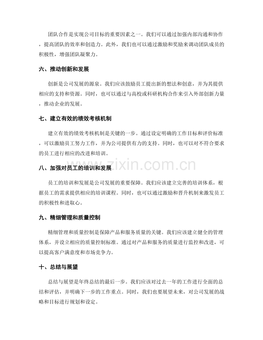 年终总结的策略规划建议.docx_第2页